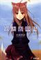 [Spice and Wolf 01] • Spice & Wolf I